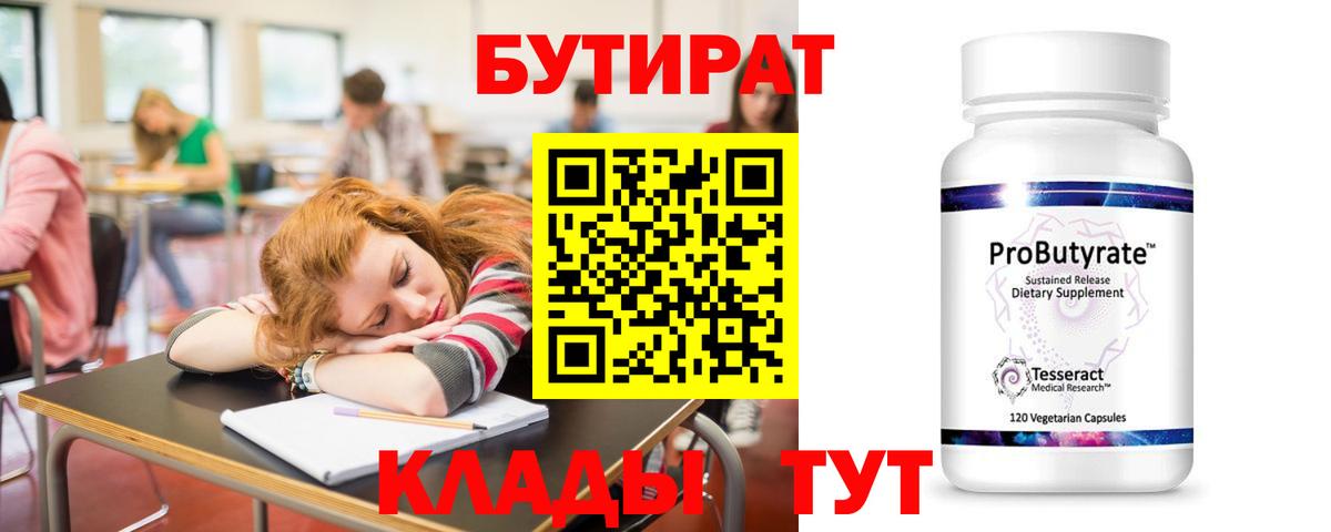 БУТИРАТ 99%  Вход с VPN  БУТИРАТ  Южноуральск 