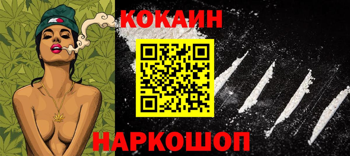 Кокаин Fish Scale  КОКАИН  Южноуральск  Вход с VPN  дарнет шоп  Cocaine Fish Scale 