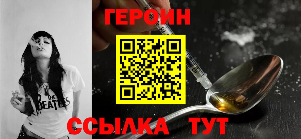 ГЕРОИН гречка  Вход с VPN  Южноуральск 
