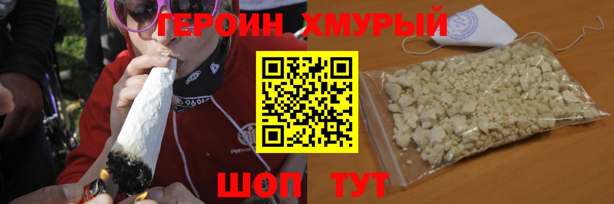 ГЕРОИН Heroin Южноуральск