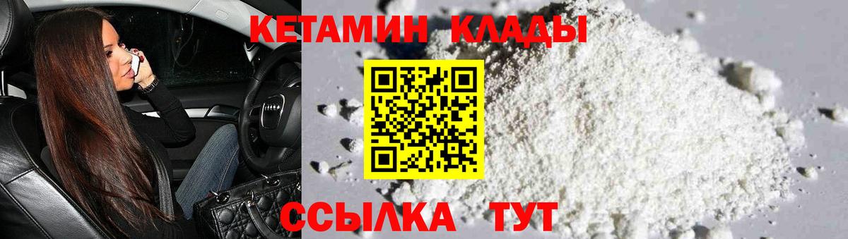 Кетамин VHQ Южноуральск