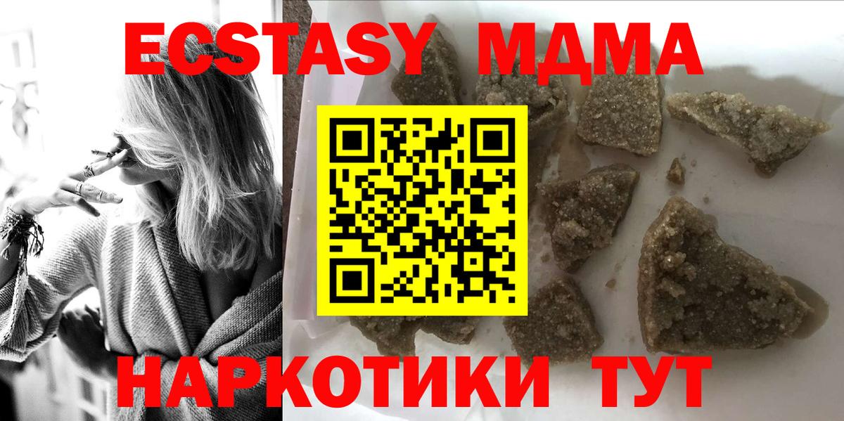 МДМА молли  Вход с VPN  Южноуральск  MDMA кристаллы 