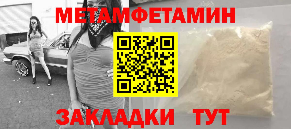 Первитин Methamphetamine Южноуральск