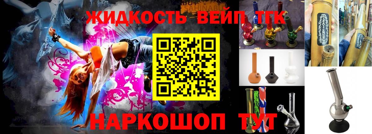 ТГК вейп  Вход с VPN  ТГК концентрат  наркота  Южноуральск 